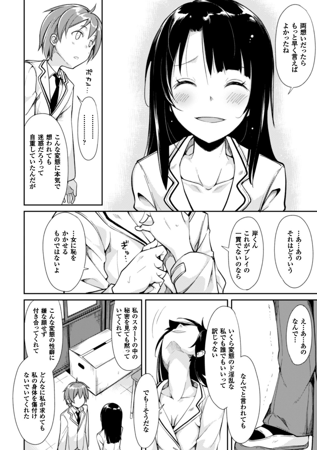 [鈴木和] クーマゾ! しつけて生徒会長 COMIC Edition [DL版]