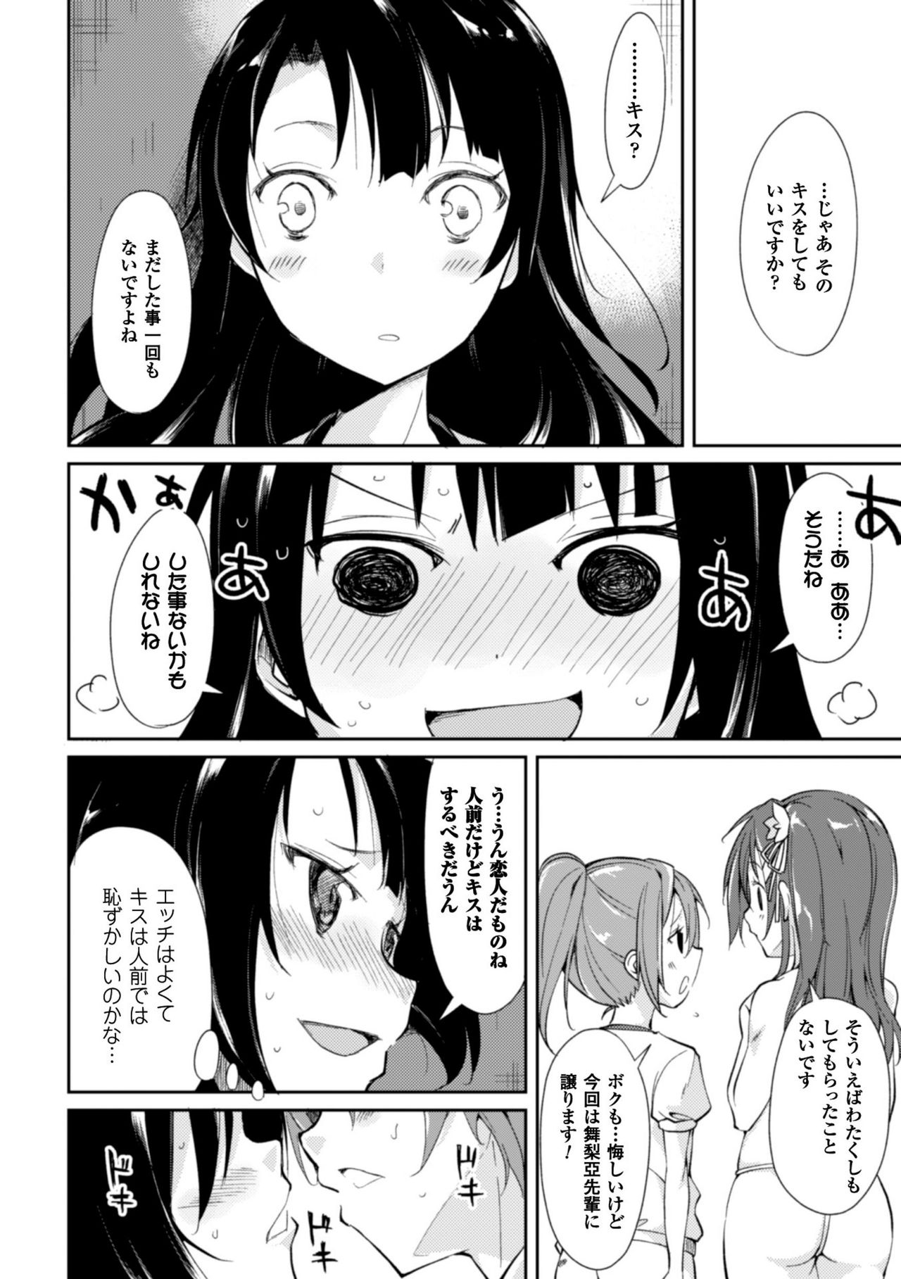 [鈴木和] クーマゾ! しつけて生徒会長 COMIC Edition [DL版]