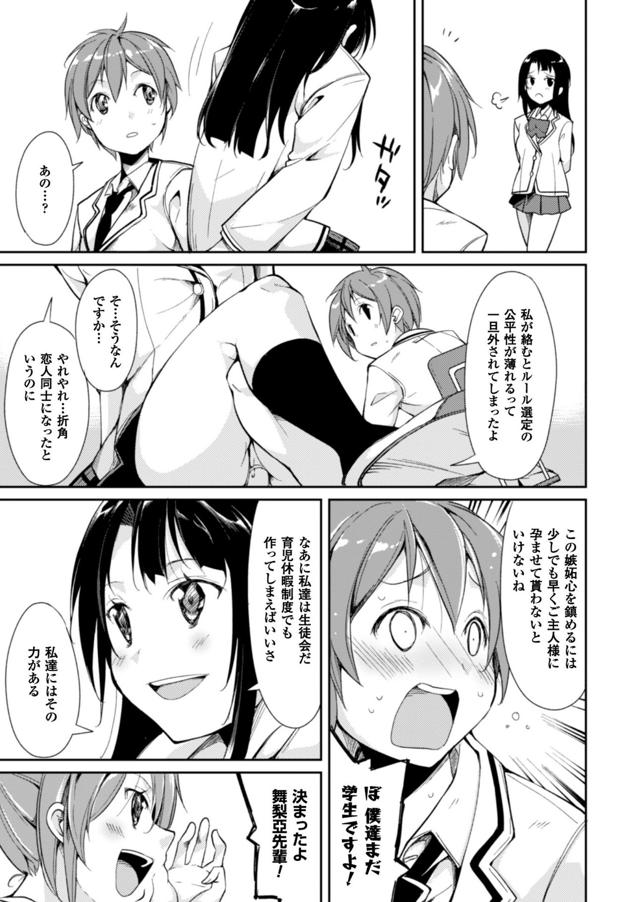 [鈴木和] クーマゾ! しつけて生徒会長 COMIC Edition [DL版]