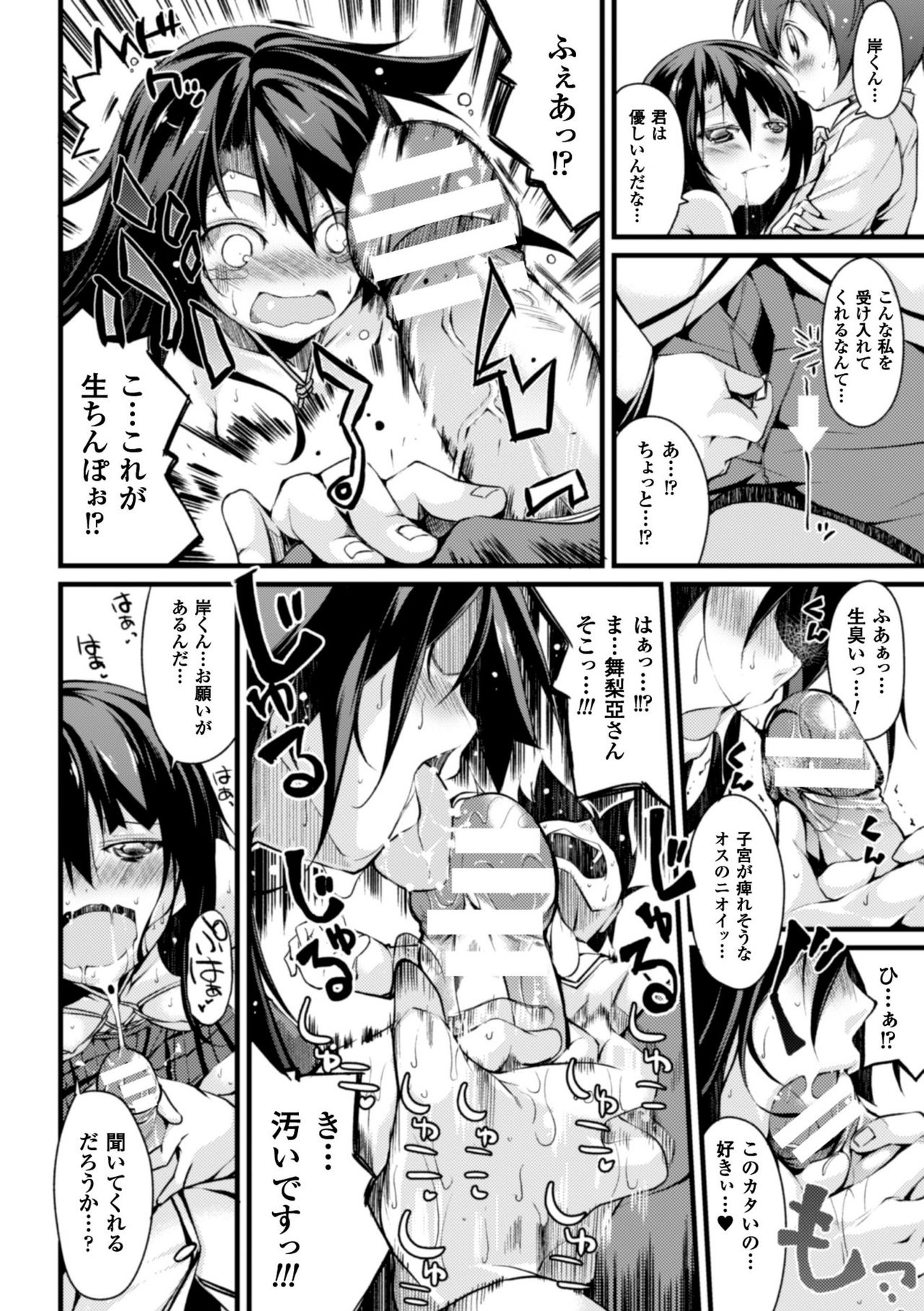 [鈴木和] クーマゾ! しつけて生徒会長 COMIC Edition [DL版]