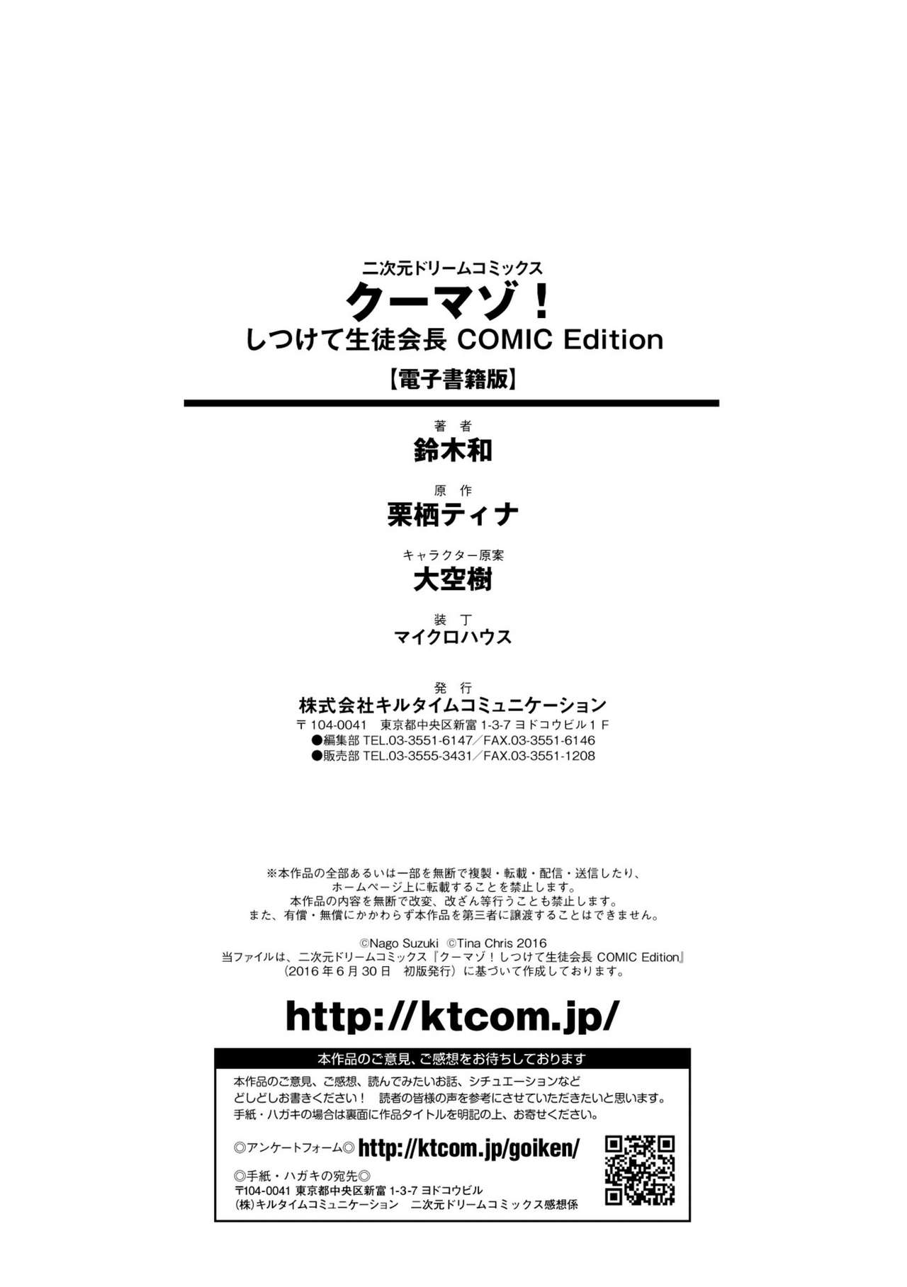 [鈴木和] クーマゾ! しつけて生徒会長 COMIC Edition [DL版]