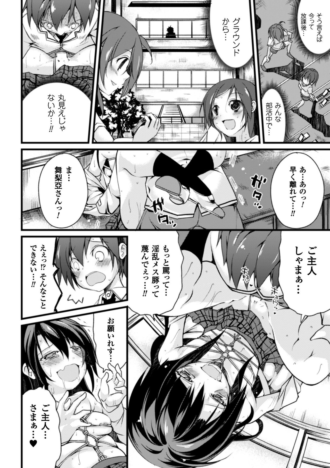 [鈴木和] クーマゾ! しつけて生徒会長 COMIC Edition [DL版]