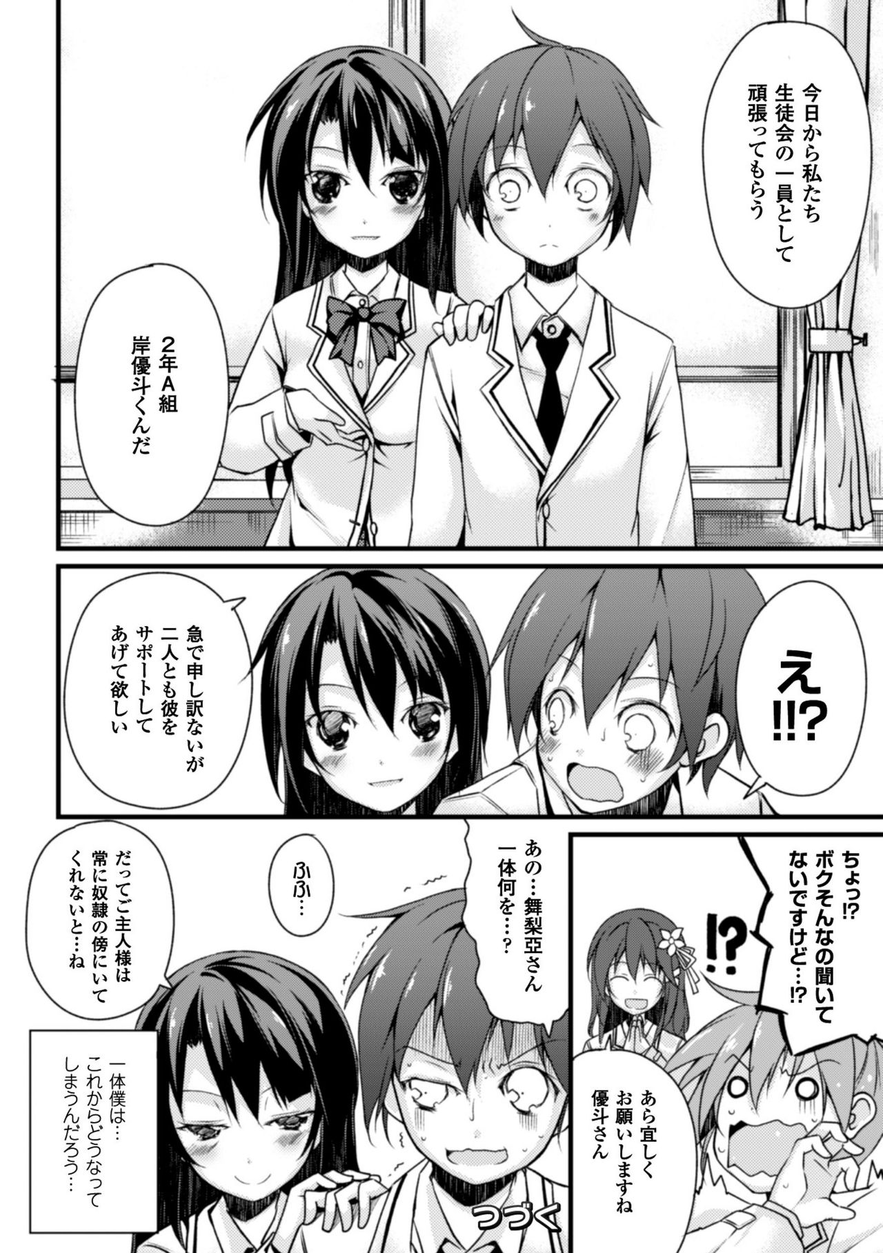 [鈴木和] クーマゾ! しつけて生徒会長 COMIC Edition [DL版]