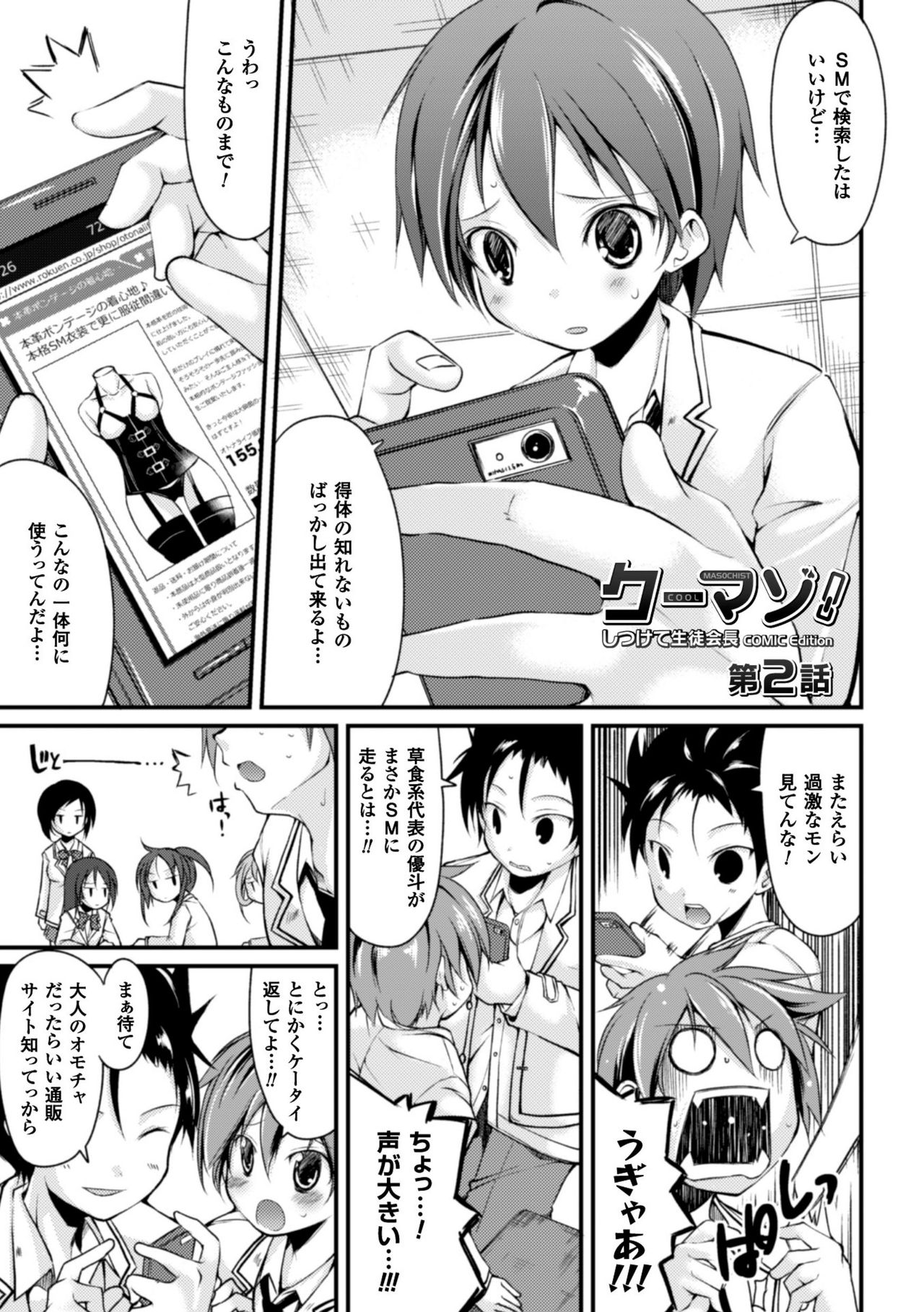 [鈴木和] クーマゾ! しつけて生徒会長 COMIC Edition [DL版]