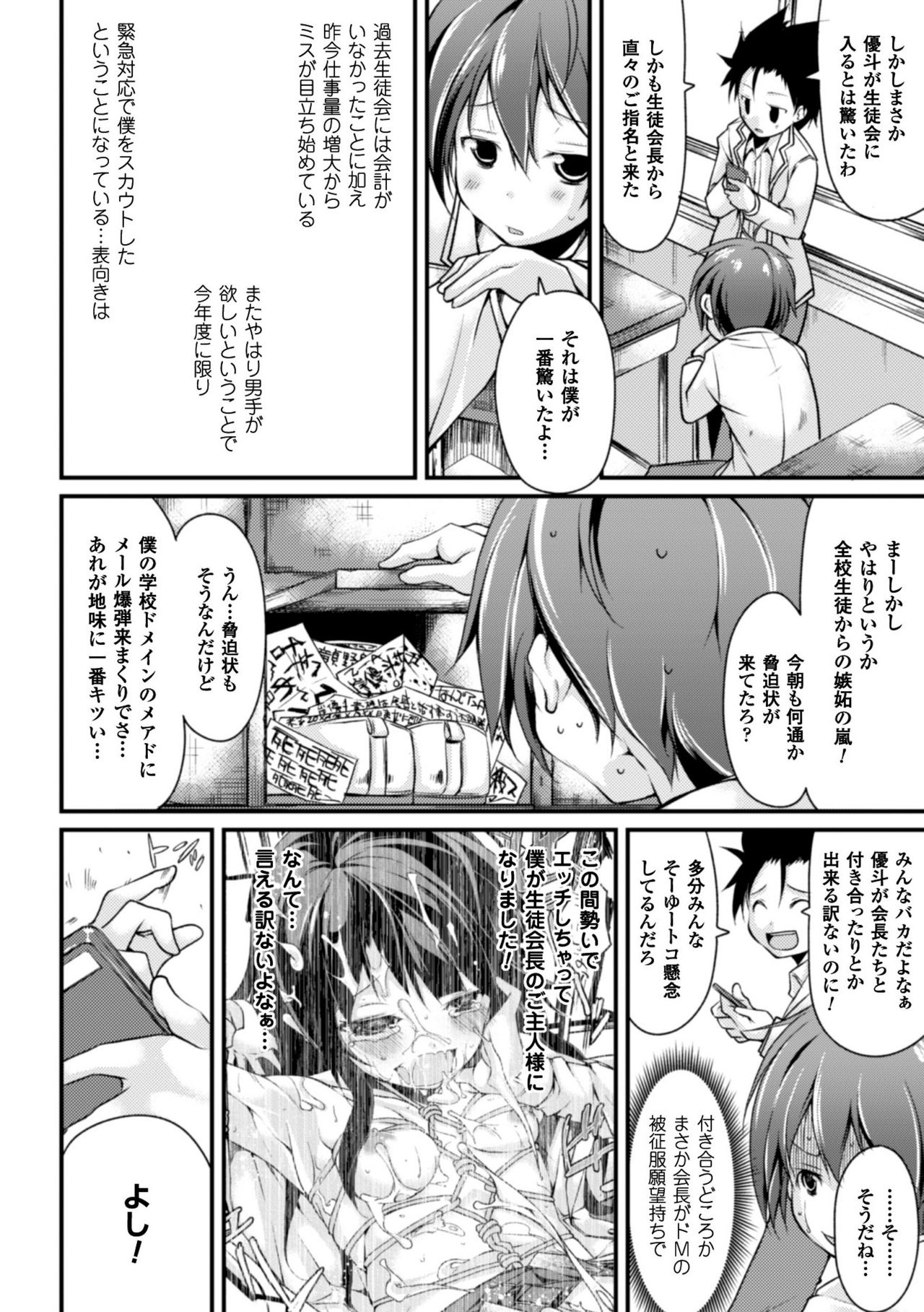 [鈴木和] クーマゾ! しつけて生徒会長 COMIC Edition [DL版]