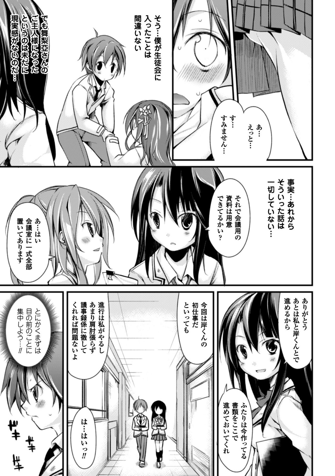 [鈴木和] クーマゾ! しつけて生徒会長 COMIC Edition [DL版]