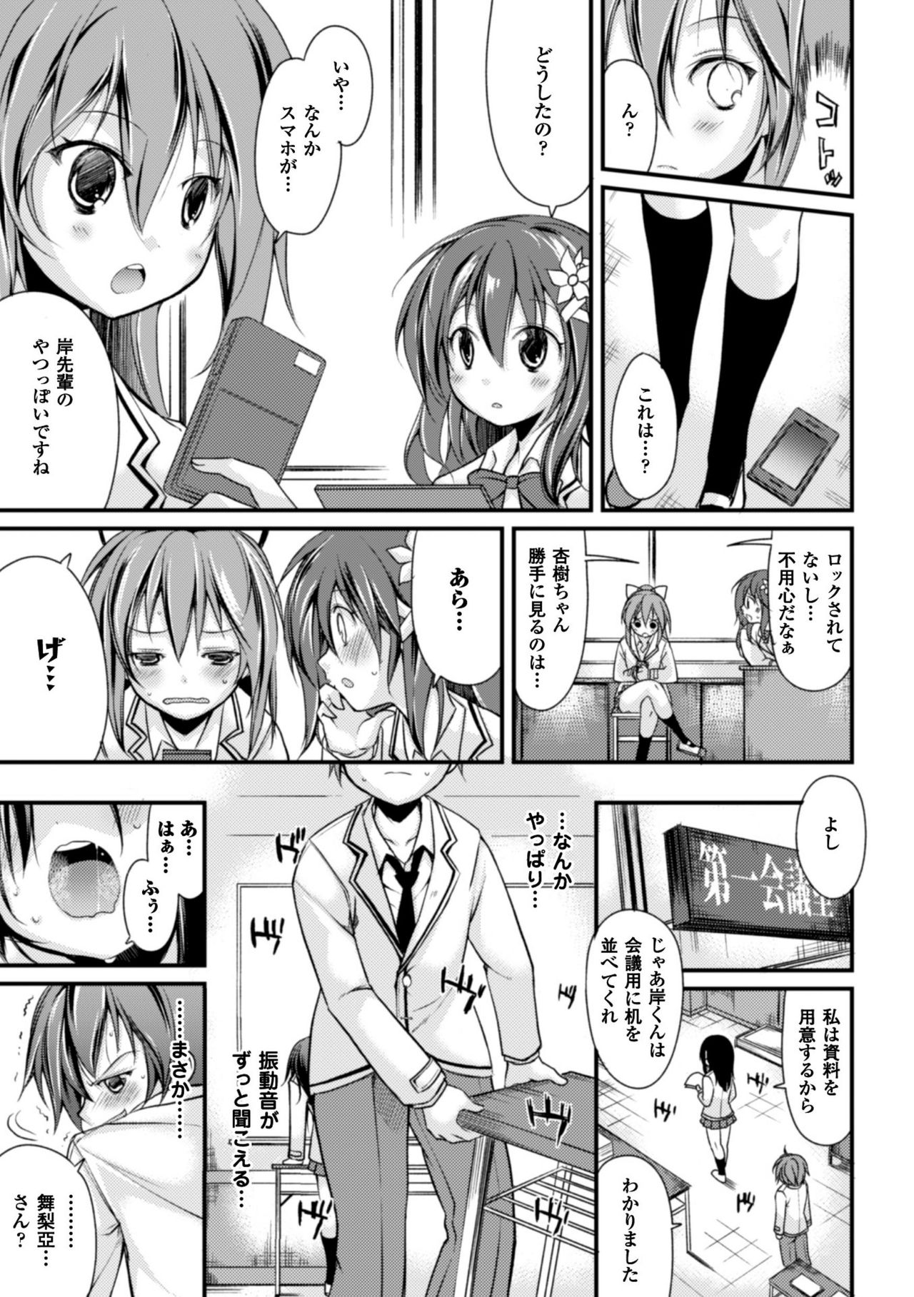 [鈴木和] クーマゾ! しつけて生徒会長 COMIC Edition [DL版]