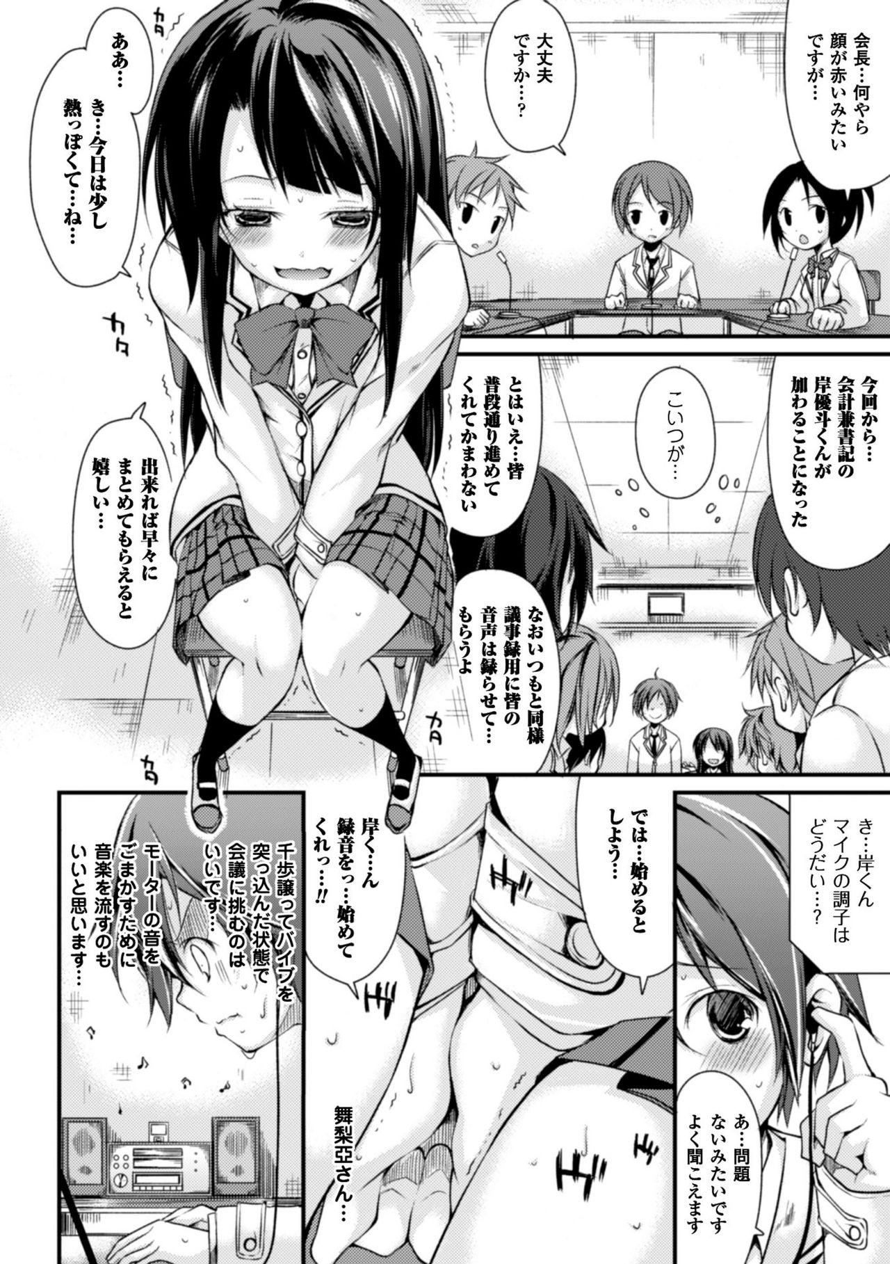 [鈴木和] クーマゾ! しつけて生徒会長 COMIC Edition [DL版]