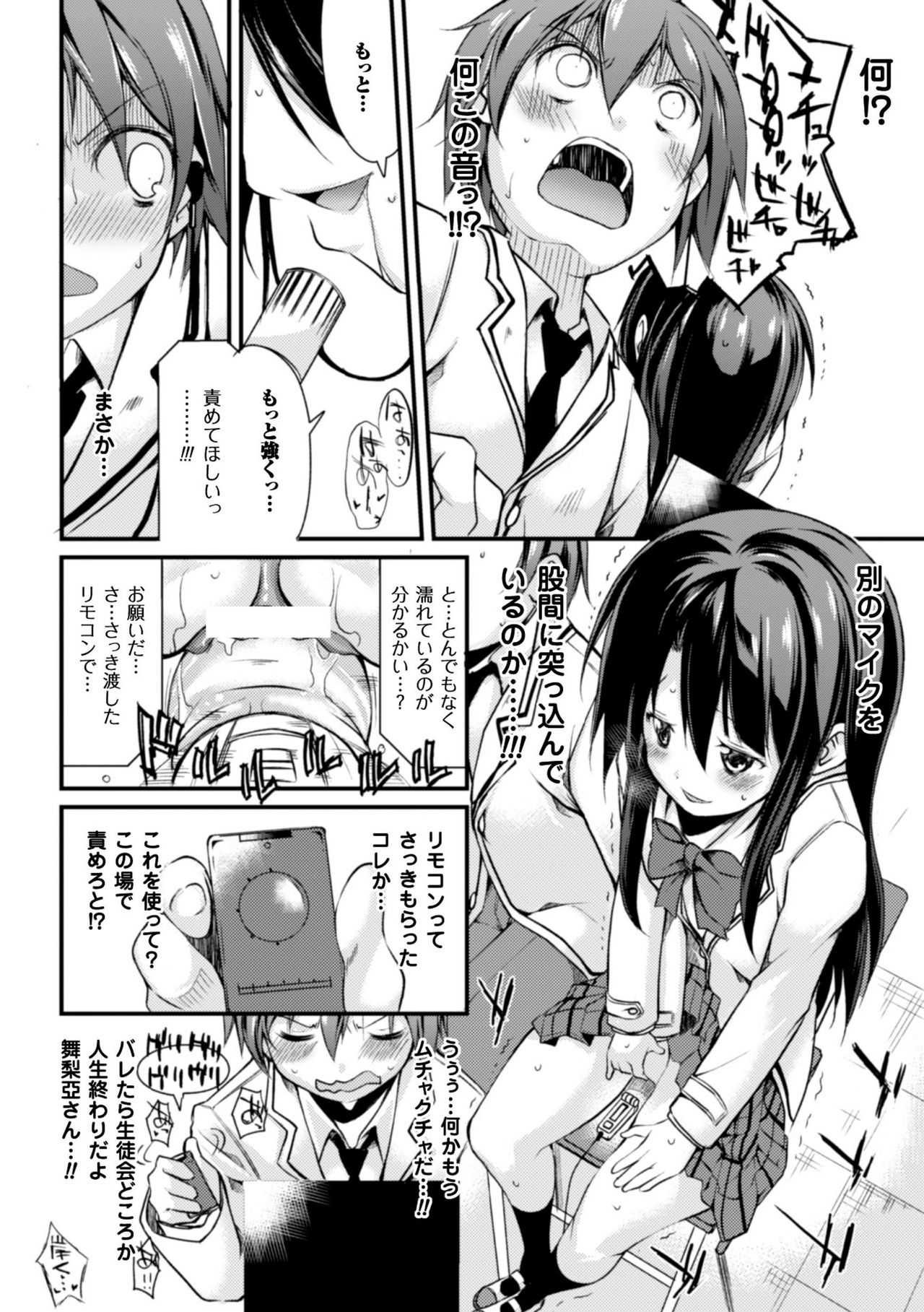 [鈴木和] クーマゾ! しつけて生徒会長 COMIC Edition [DL版]