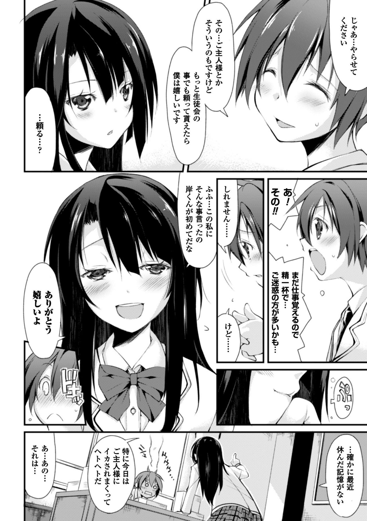 [鈴木和] クーマゾ! しつけて生徒会長 COMIC Edition [DL版]