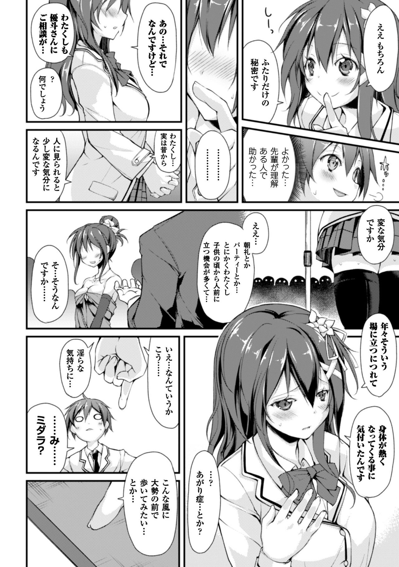 [鈴木和] クーマゾ! しつけて生徒会長 COMIC Edition [DL版]