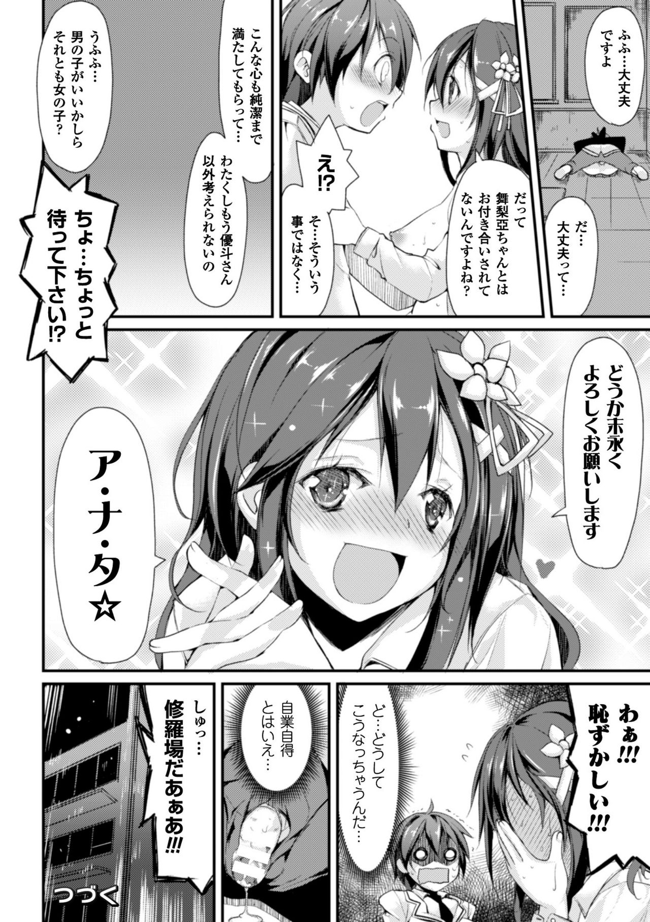 [鈴木和] クーマゾ! しつけて生徒会長 COMIC Edition [DL版]