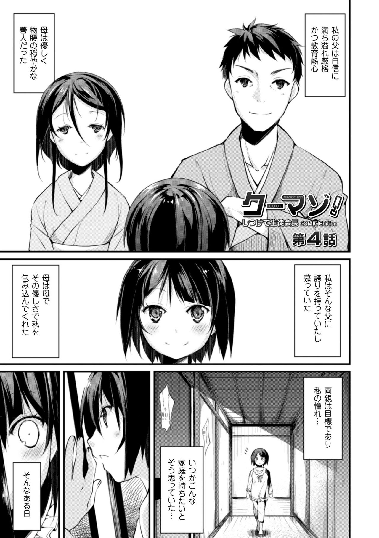 [鈴木和] クーマゾ! しつけて生徒会長 COMIC Edition [DL版]