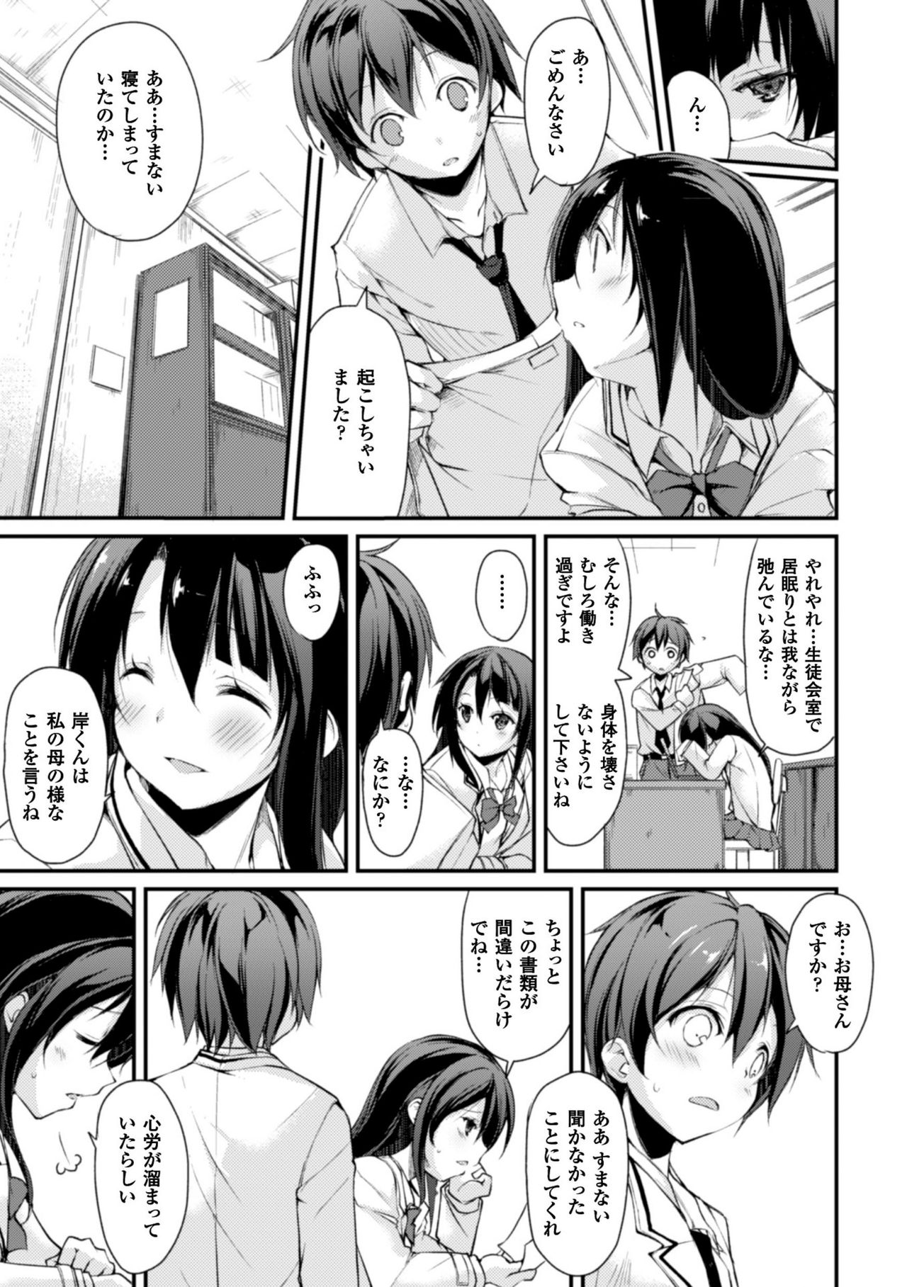 [鈴木和] クーマゾ! しつけて生徒会長 COMIC Edition [DL版]