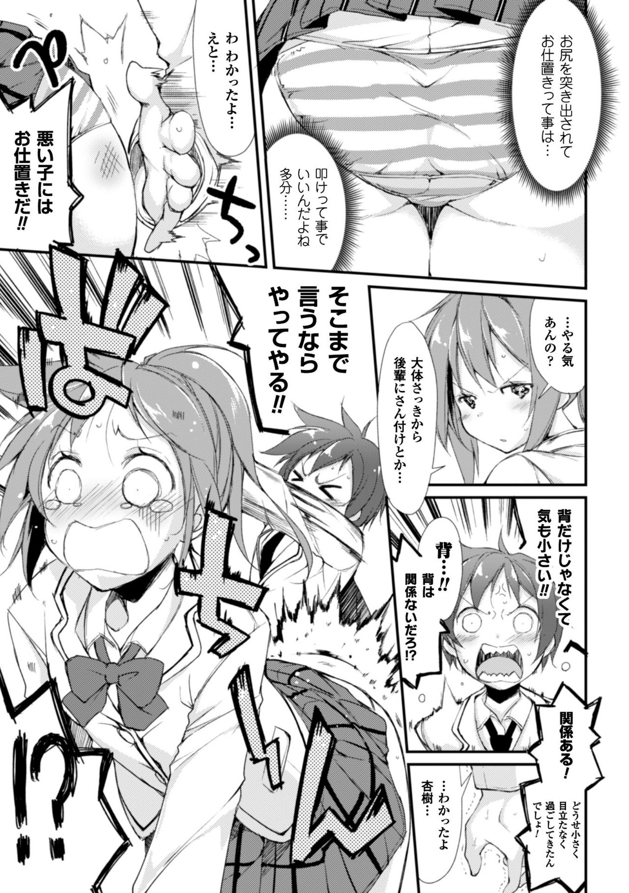 [鈴木和] クーマゾ! しつけて生徒会長 COMIC Edition [DL版]