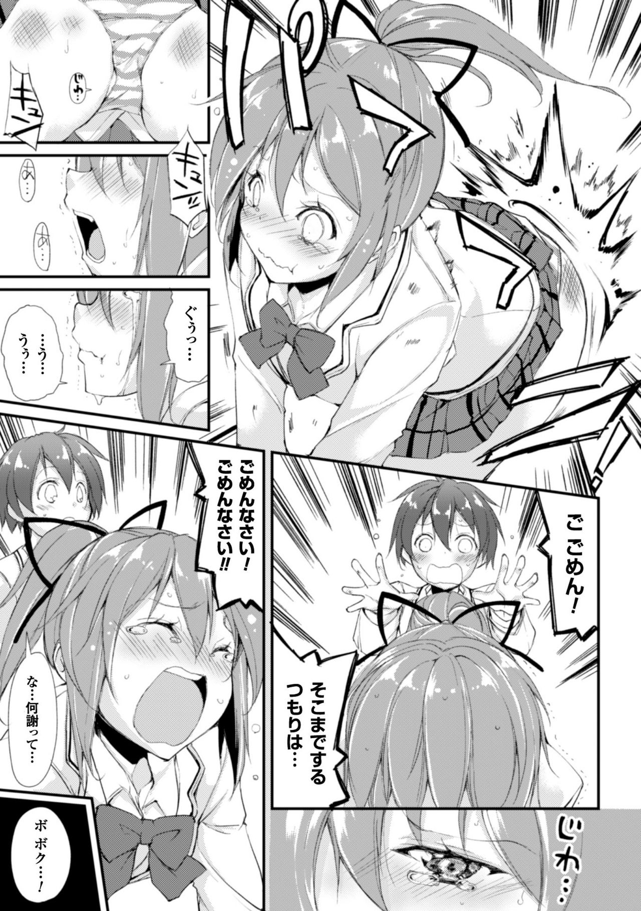 [鈴木和] クーマゾ! しつけて生徒会長 COMIC Edition [DL版]