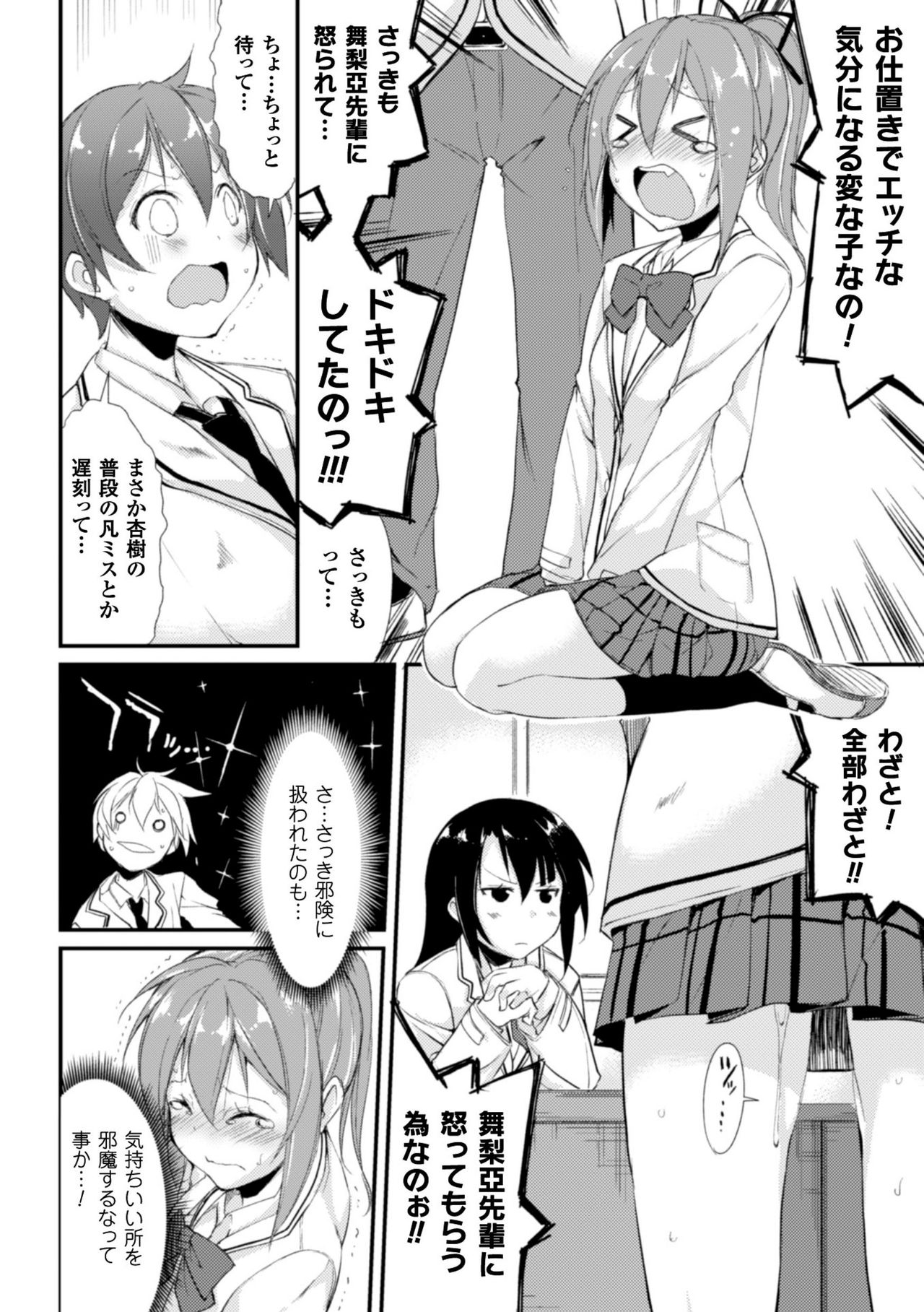 [鈴木和] クーマゾ! しつけて生徒会長 COMIC Edition [DL版]