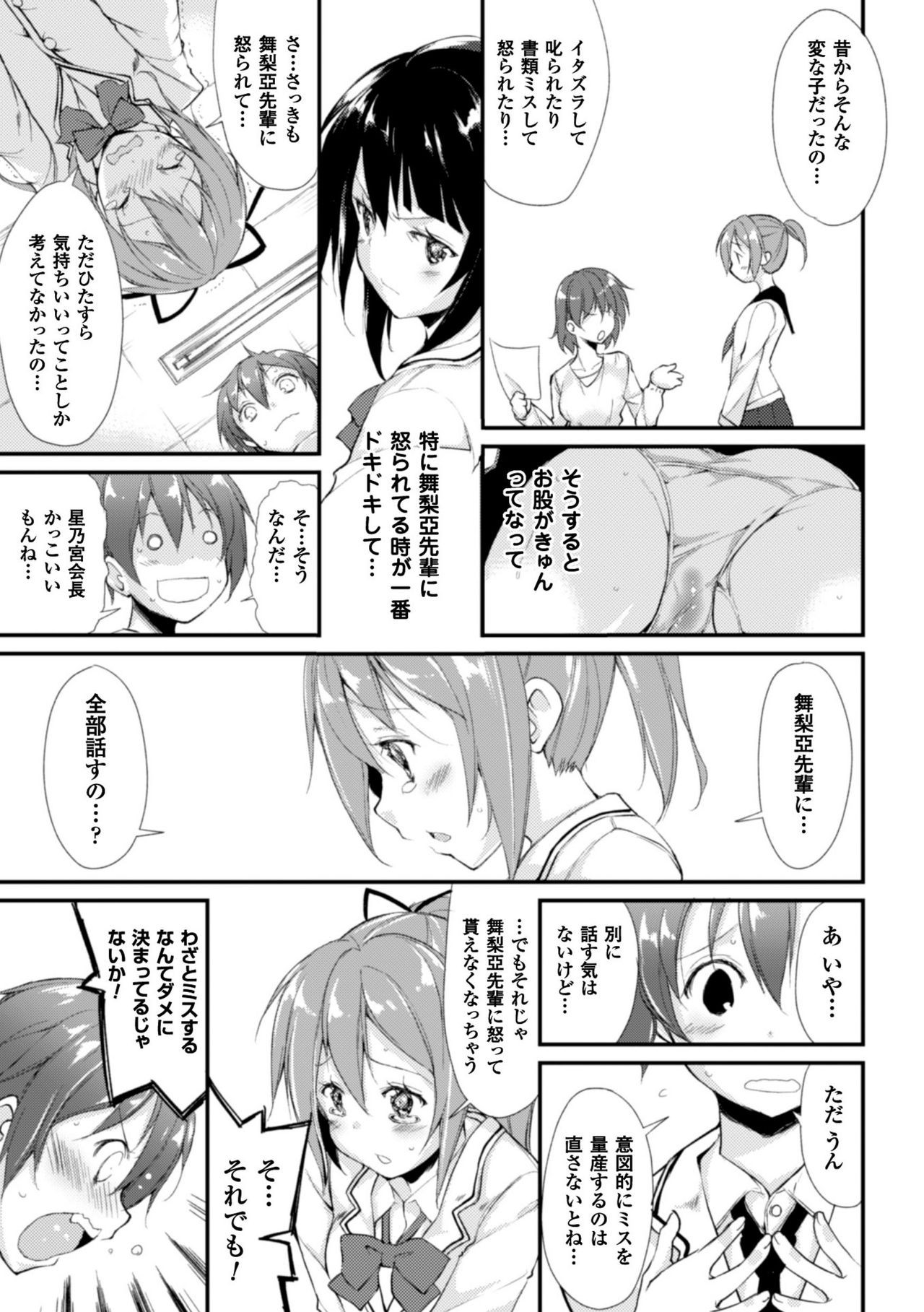 [鈴木和] クーマゾ! しつけて生徒会長 COMIC Edition [DL版]