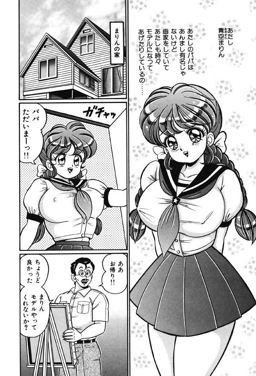 [わたなべわたる] ナイショにしてね♥