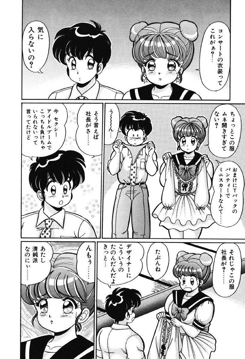 [わたなべわたる] ナイショにしてね♥