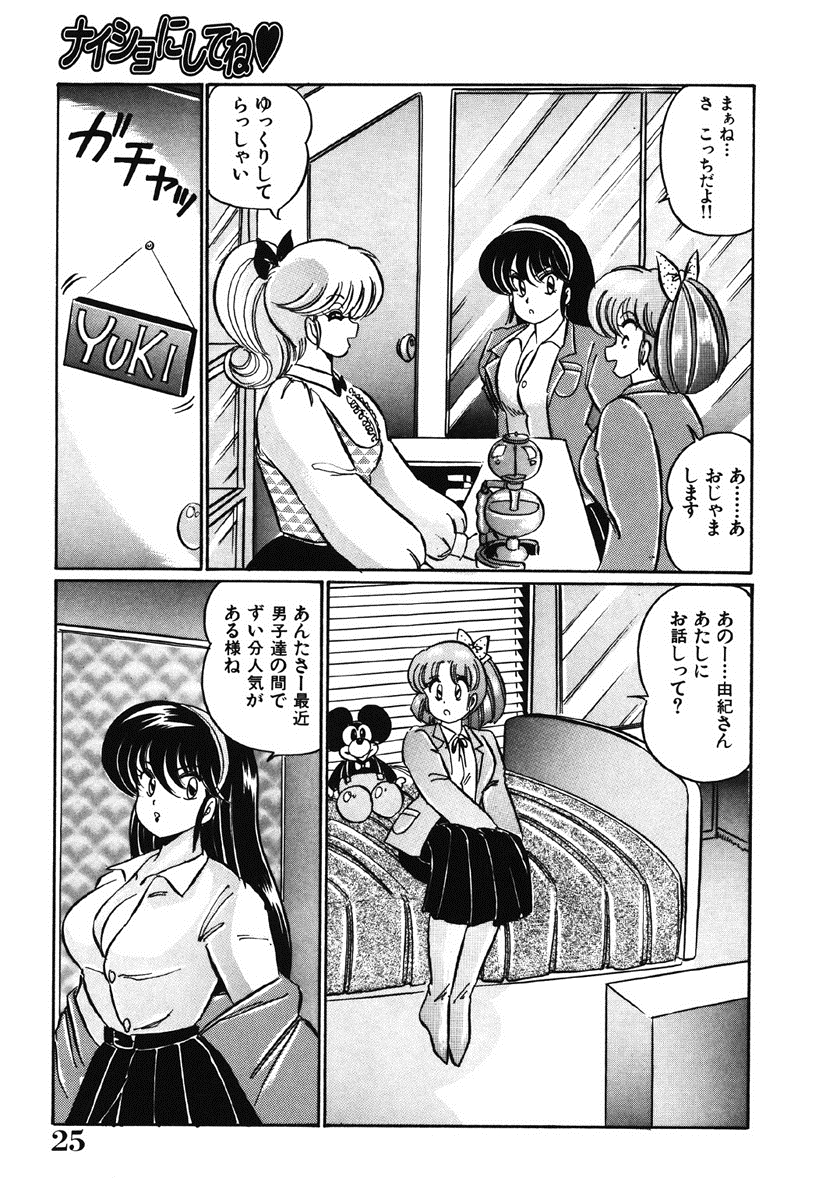 [わたなべわたる] ナイショにしてね♥