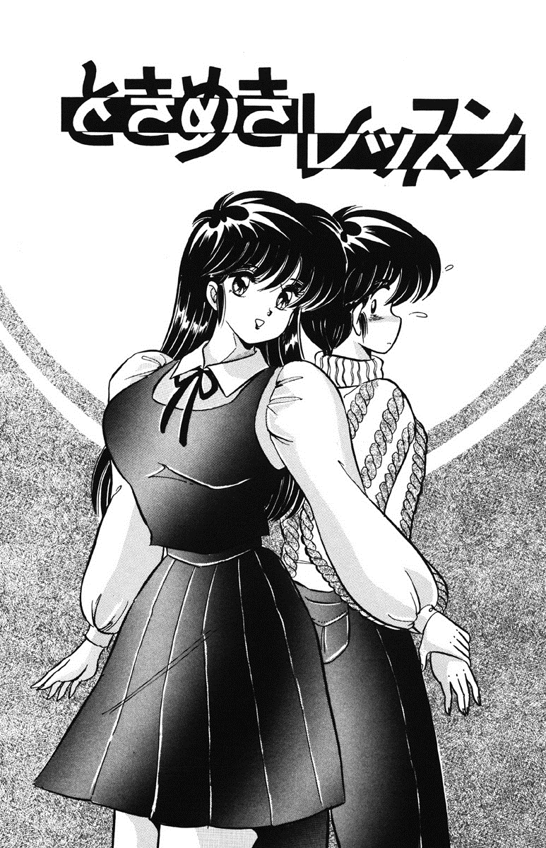 [わたなべわたる] ナイショにしてね♥