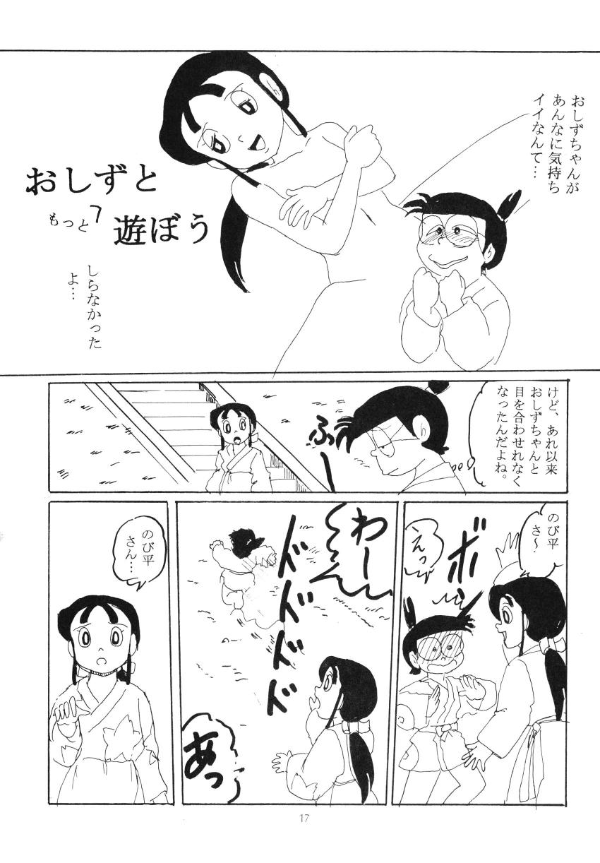 (和泉屋)　Ｆ6　(ドラえもん)