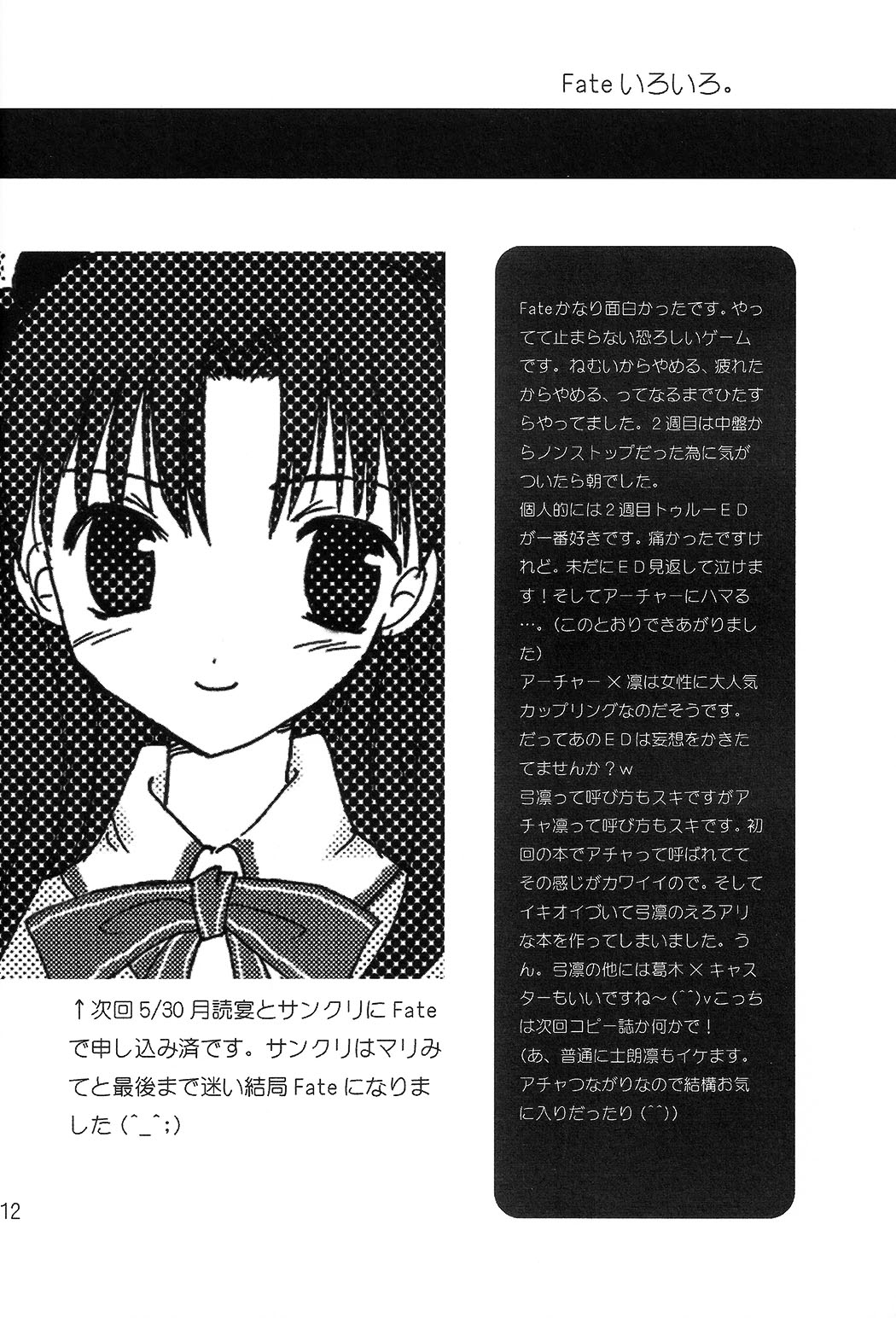 (魔術師との絆) [LAST EDEN (天音真理)] DESTINY LOVER (Fate/stay night)