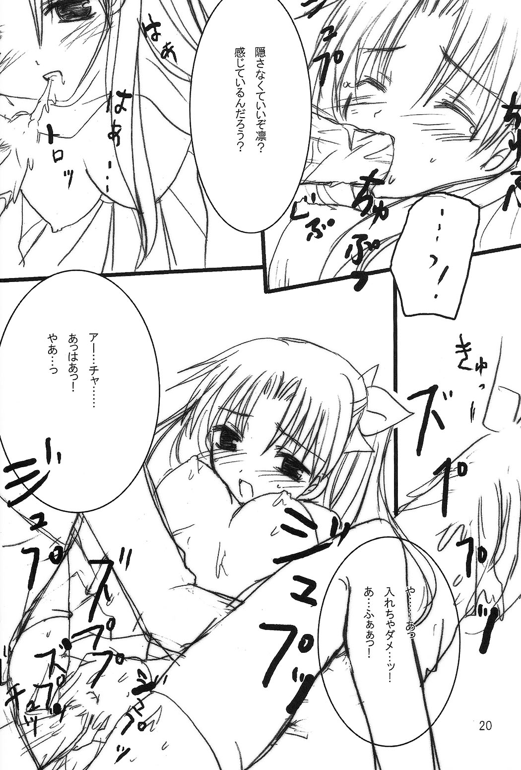 (魔術師との絆) [LAST EDEN (天音真理)] DESTINY LOVER (Fate/stay night)