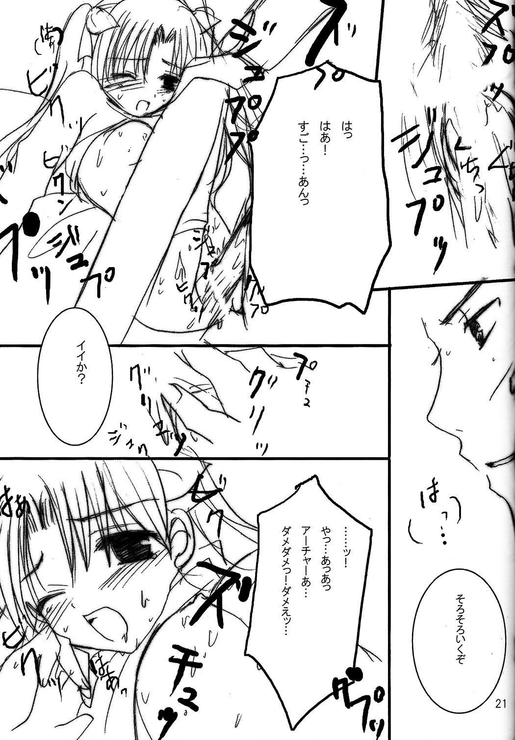 (魔術師との絆) [LAST EDEN (天音真理)] DESTINY LOVER (Fate/stay night)