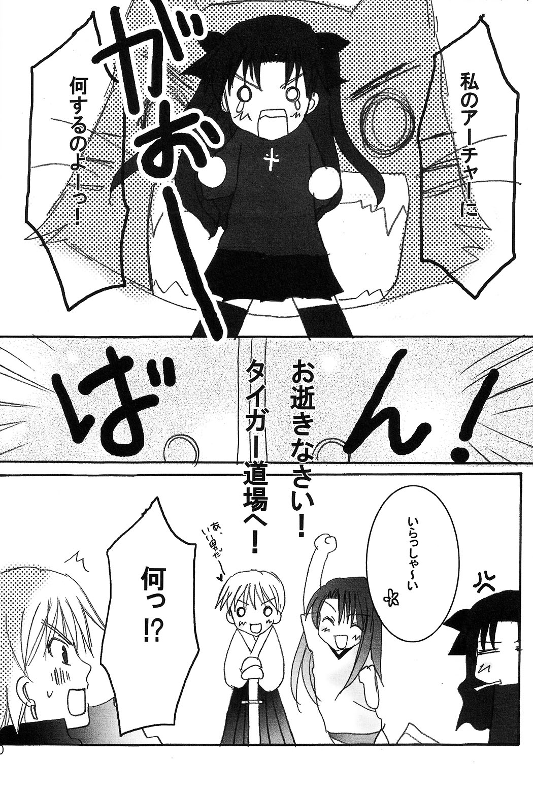 (魔術師との絆) [LAST EDEN (天音真理)] DESTINY LOVER (Fate/stay night)