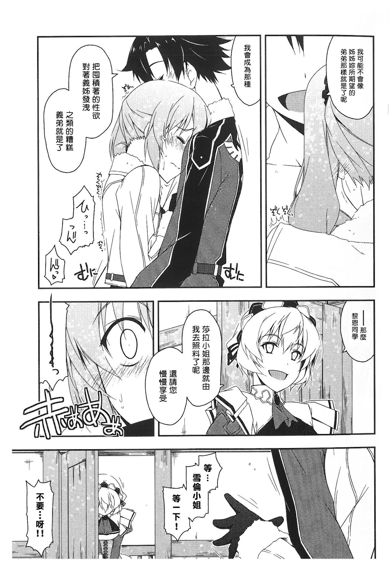 (COMIC1☆9) [行脚堂 (しけー)] クレア弄り (英雄伝説 閃の軌跡) [中国翻訳]