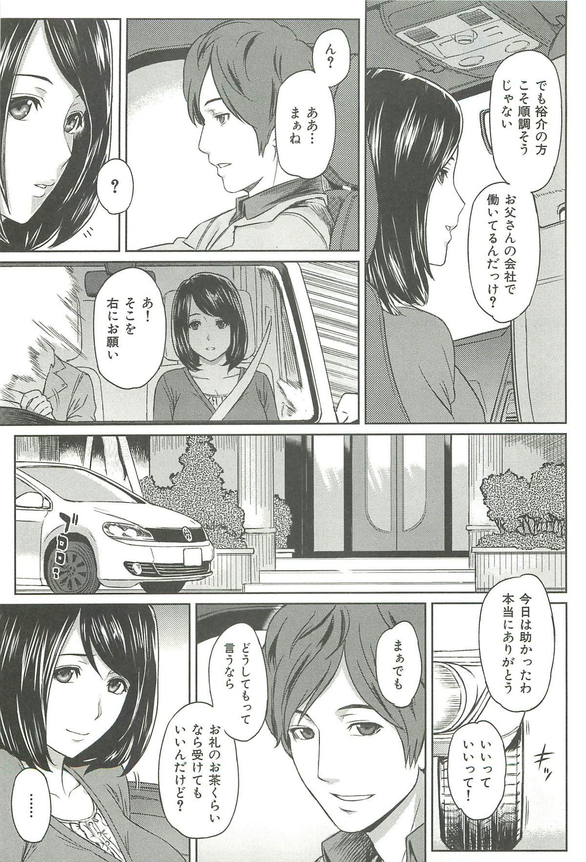 [由浦カズヤ] イビツナ ~LOVE DISTORTION~