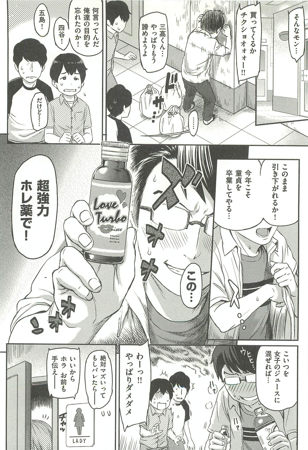 [由浦カズヤ] イビツナ ~LOVE DISTORTION~