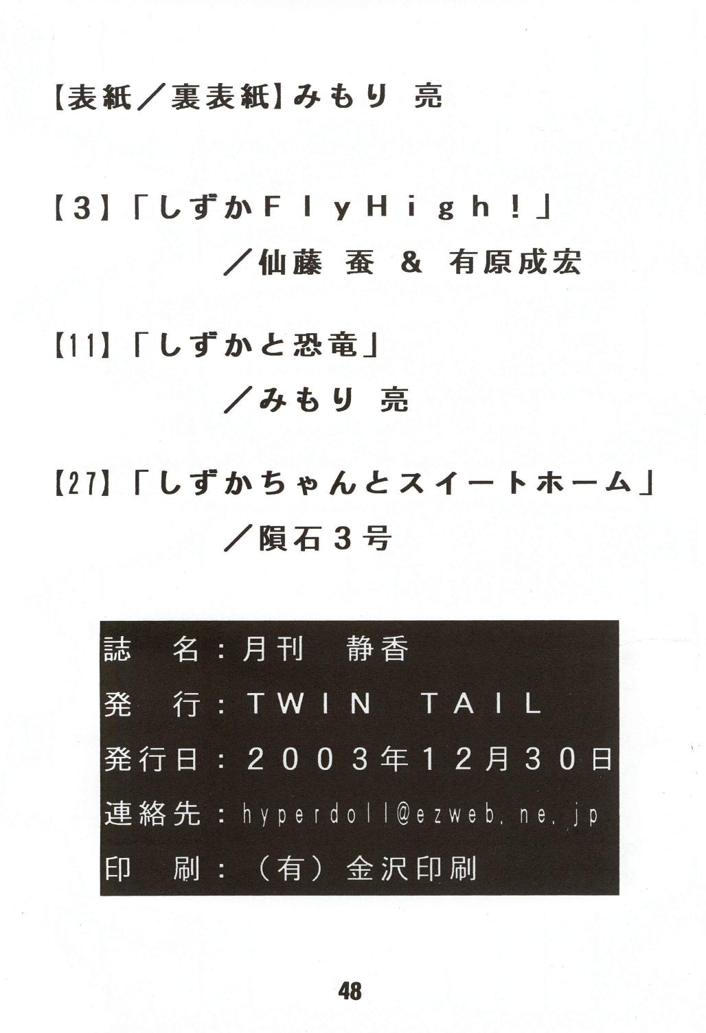 [TWINTAIL] 月間静香 (ドラえもん)