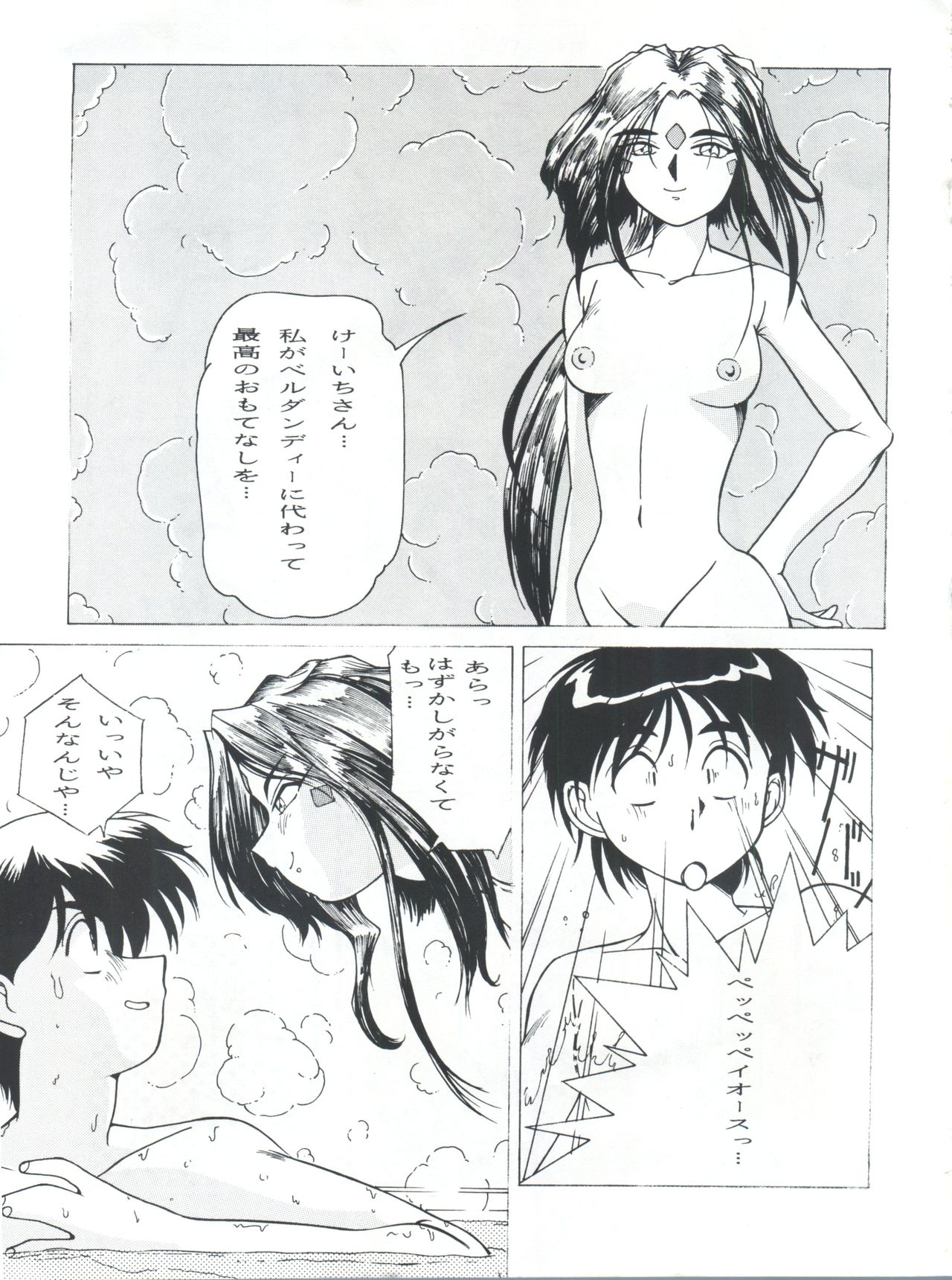 [SOMEDAY.S]とんでぶーりん（とんでぶーりん、ああ！私の女神）