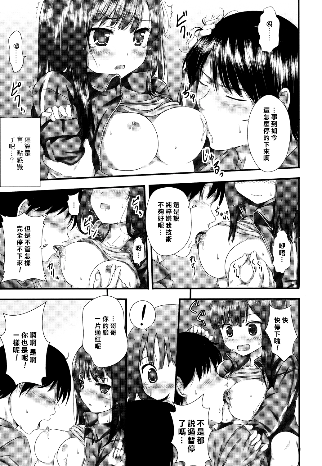 [虹元ひろk] 兄妹支援 (COMIC LO 2016年8月号) [中国翻訳] [DL版]