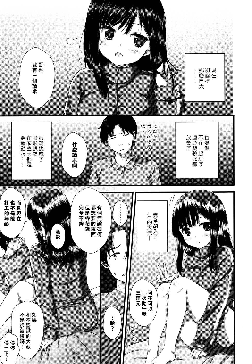 [虹元ひろk] 兄妹支援 (COMIC LO 2016年8月号) [中国翻訳] [DL版]