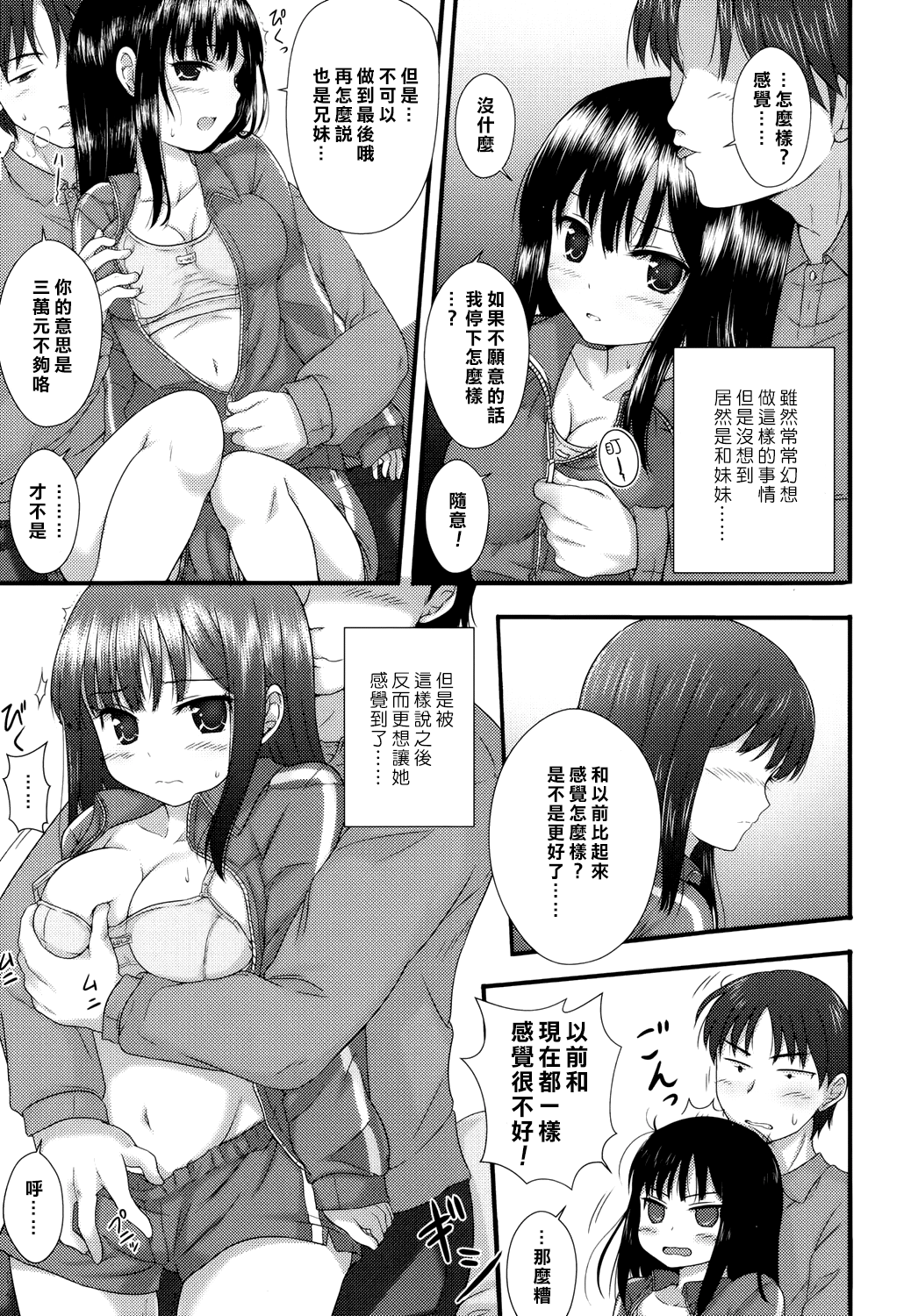 [虹元ひろk] 兄妹支援 (COMIC LO 2016年8月号) [中国翻訳] [DL版]