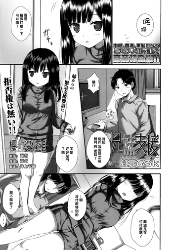 [虹元ひろk] 兄妹支援 (COMIC LO 2016年8月号) [中国翻訳] [DL版]