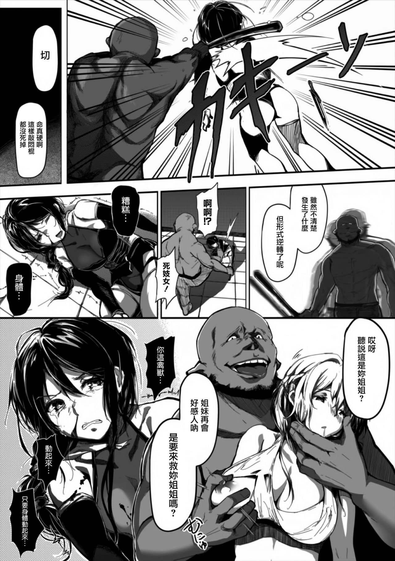 [カポ] 聖女の救済 エピソード2 闇夜の聖女 (正義のヒロイン姦獄ファイル Vol.7) [中国翻訳] [DL版]