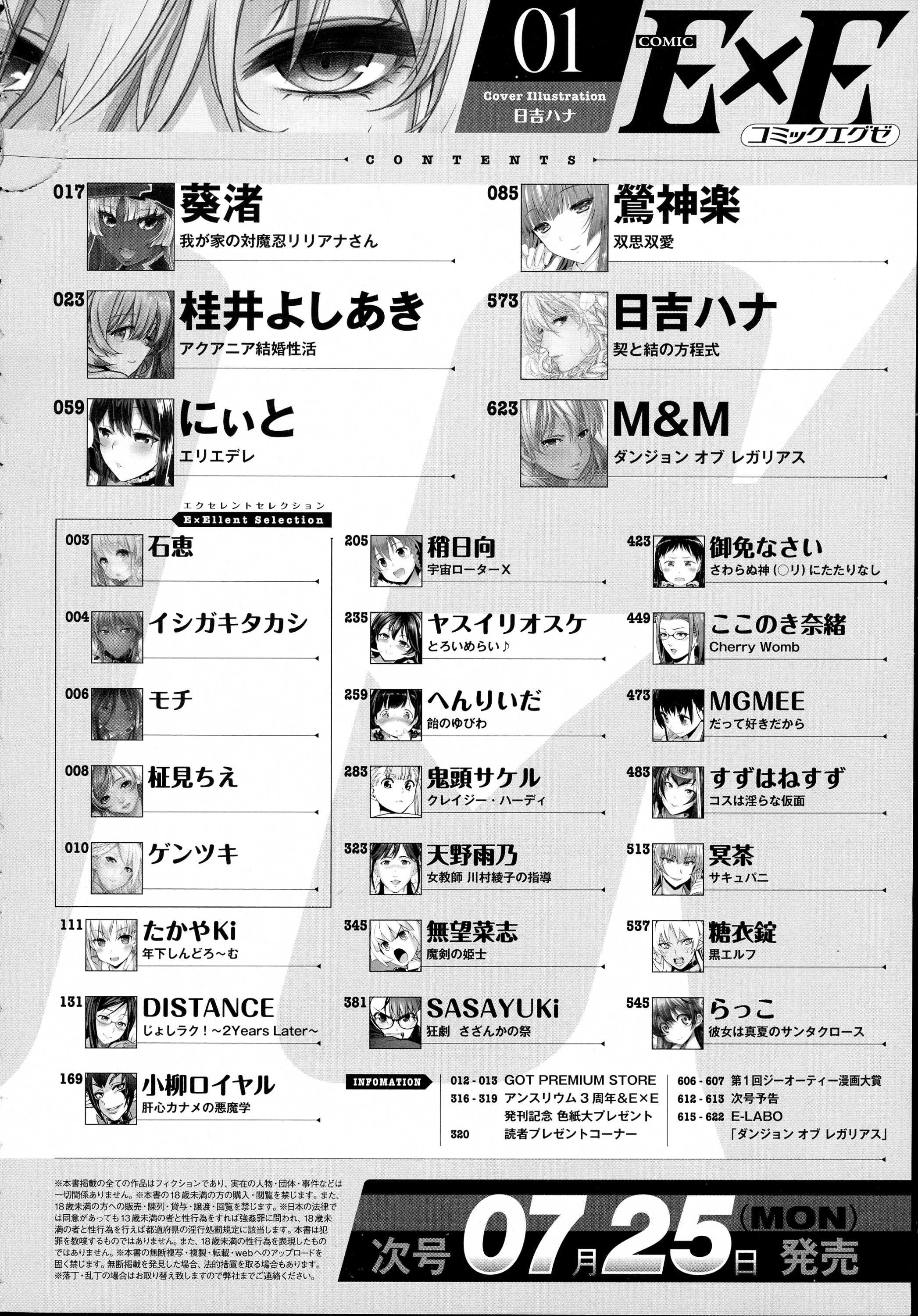 コミック エグゼ 01