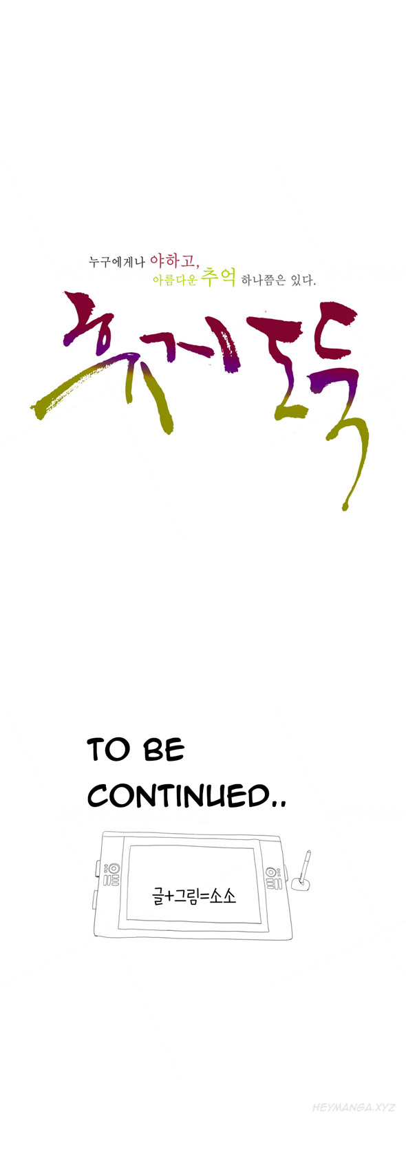 Tissue Thieves Ch.1-11（英語）（継続中）