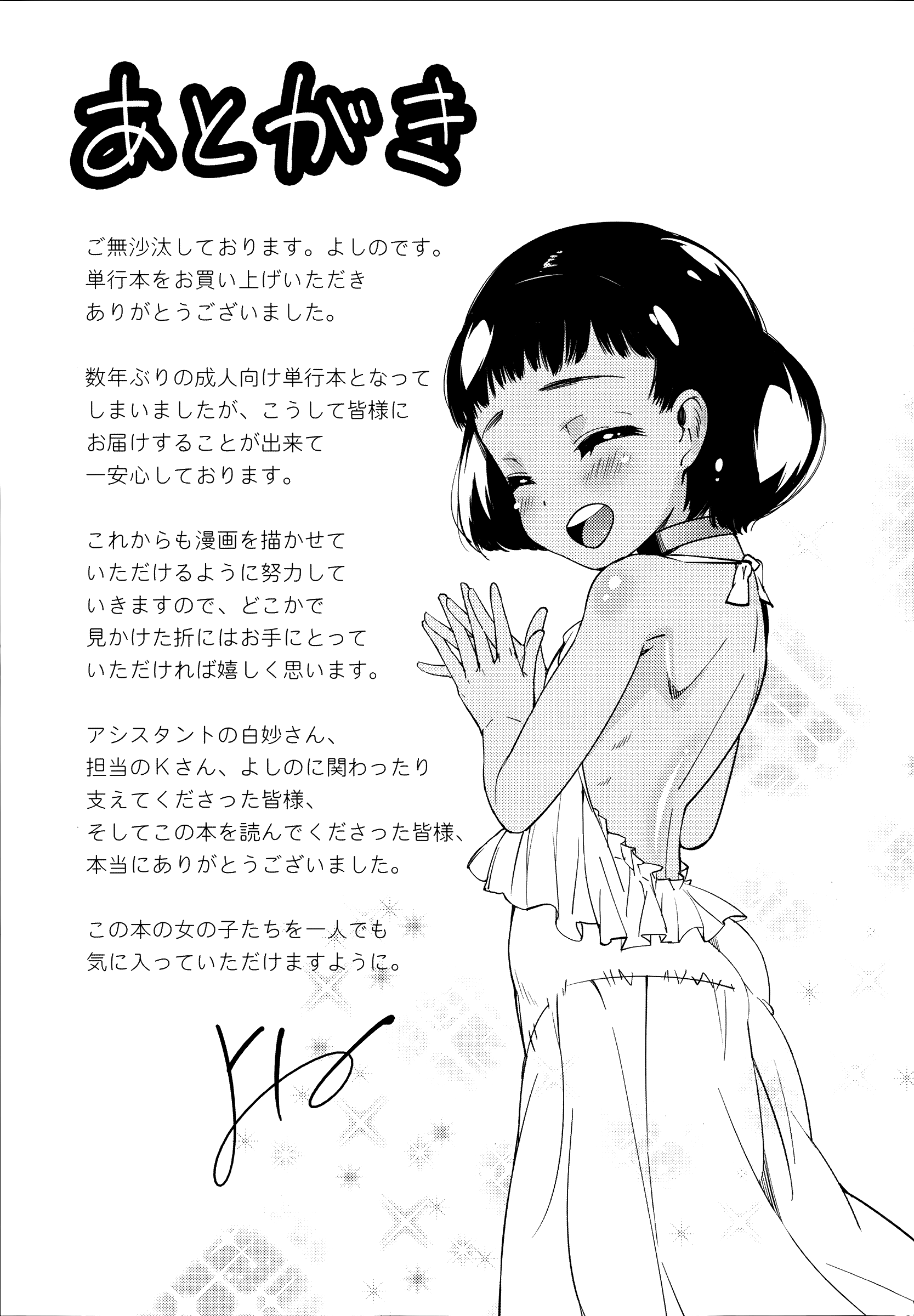 [よしの] 花色少女 [英訳]