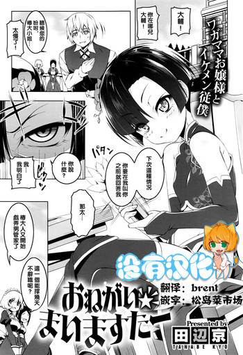 [田辺京] おねがい★まいますたー (コミックメガストアα 2016年7月号) [中国翻訳]