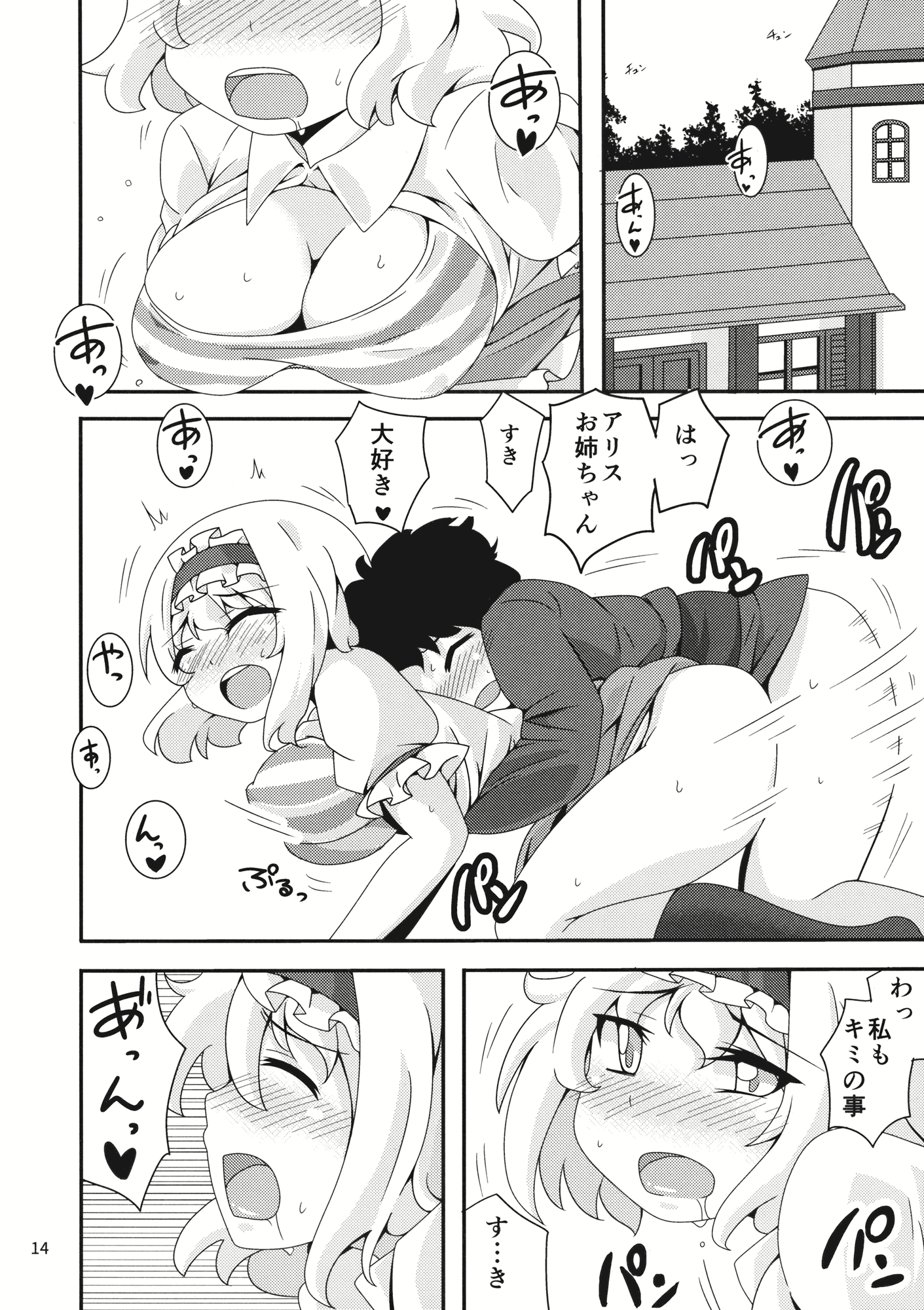 (例大祭13) [カノサワ (月野)] やらせてくださいっアリスお姉ちゃん! (東方Project)