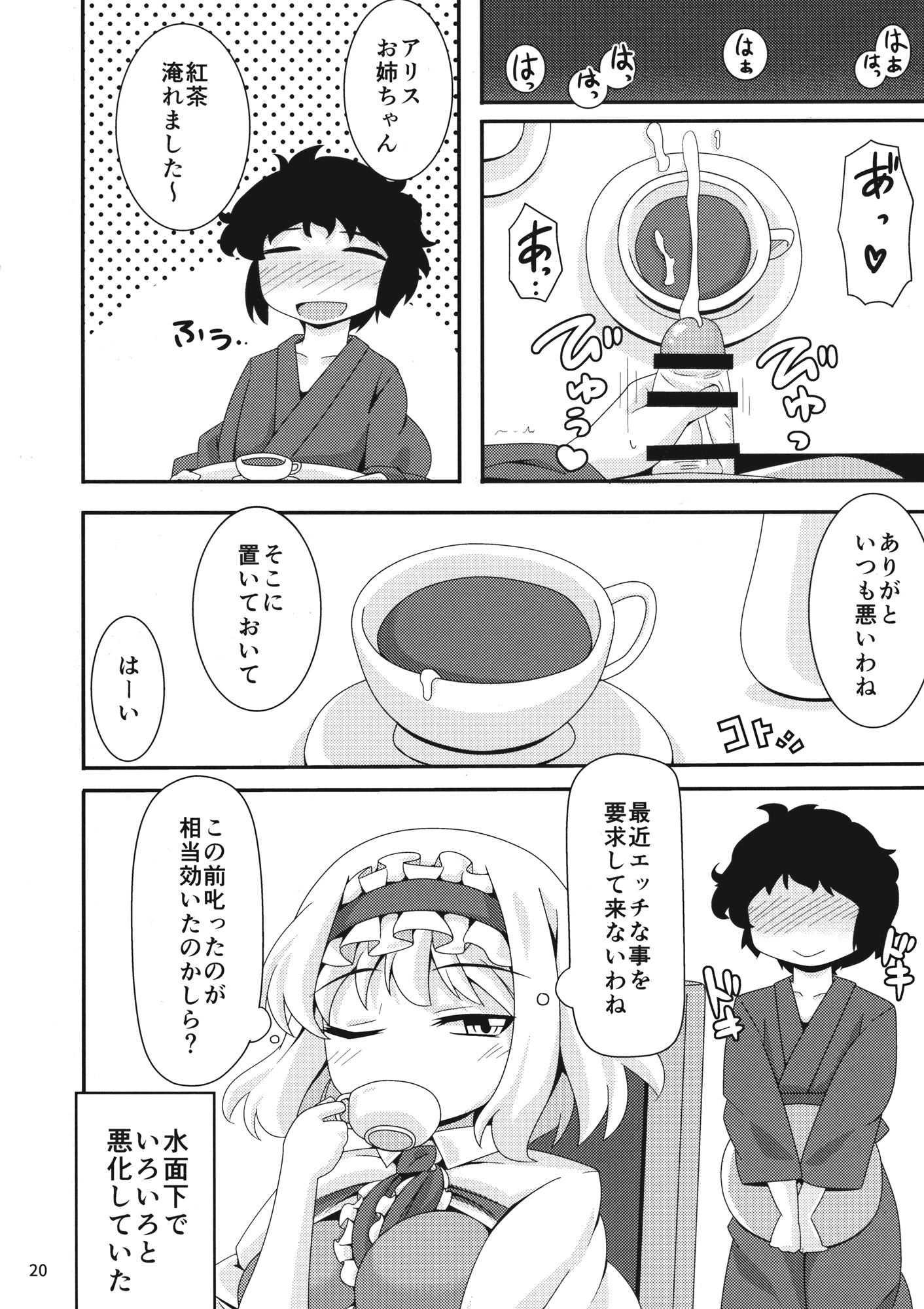 (例大祭13) [カノサワ (月野)] やらせてくださいっアリスお姉ちゃん! (東方Project)