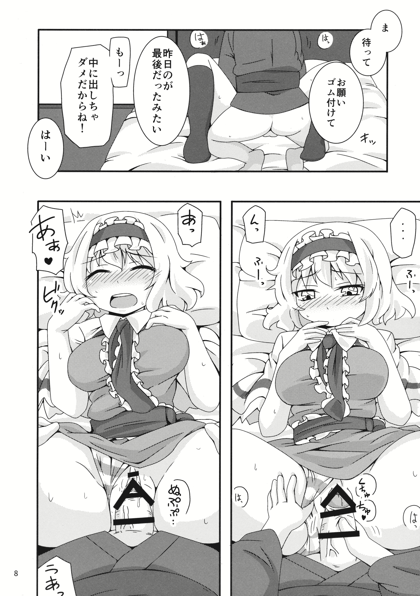 (例大祭13) [カノサワ (月野)] やらせてくださいっアリスお姉ちゃん! (東方Project)