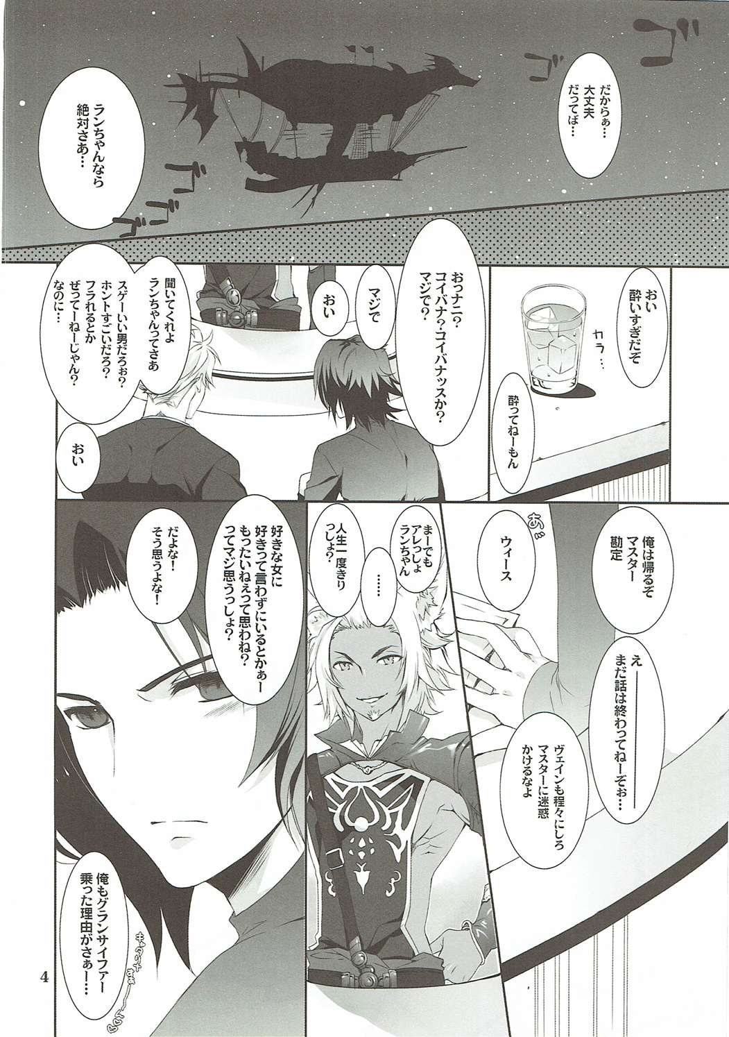 (C89) [高苗床 (高苗京鈴)] おもいでをください (グランブルーファンタジー)