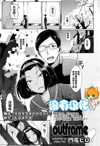 [四電ヒロ] outframe (COMIC 高 2016年7月号) [中国翻訳]